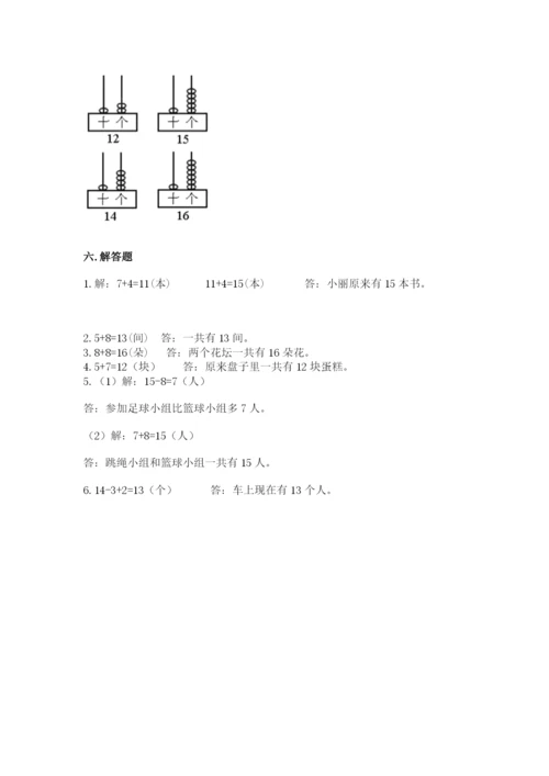 小学一年级上册数学期末测试卷含答案（b卷）.docx