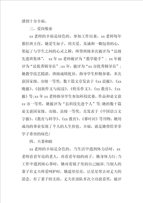 最美家庭事迹材料300字