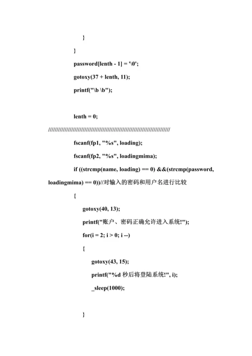 物业费管理系统.docx