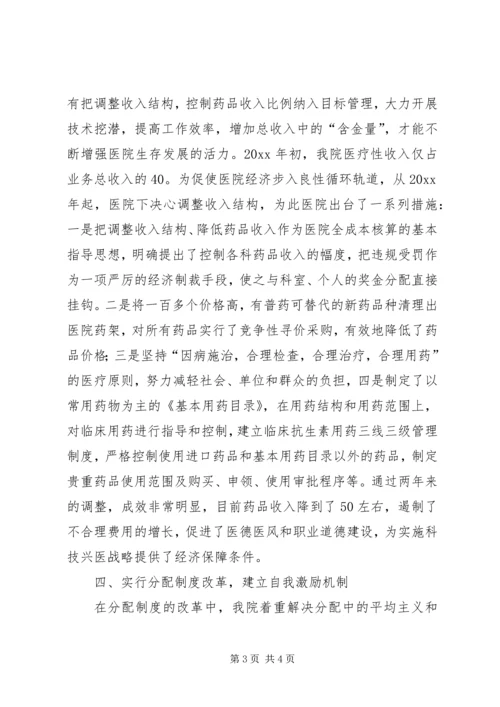 医院领导在全县卫生工作会议上的发言 (2).docx