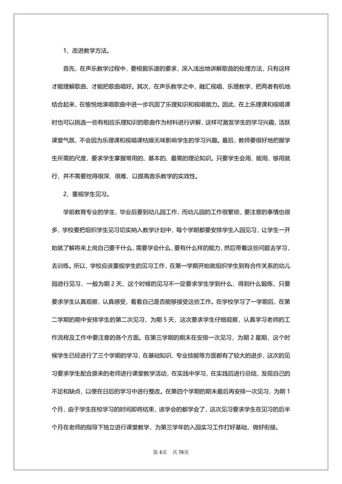 学前教育专业英语教学现状及对策论文