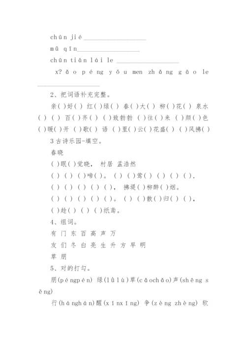 小学一年级上册语文练习题可打印（通用12篇）.docx