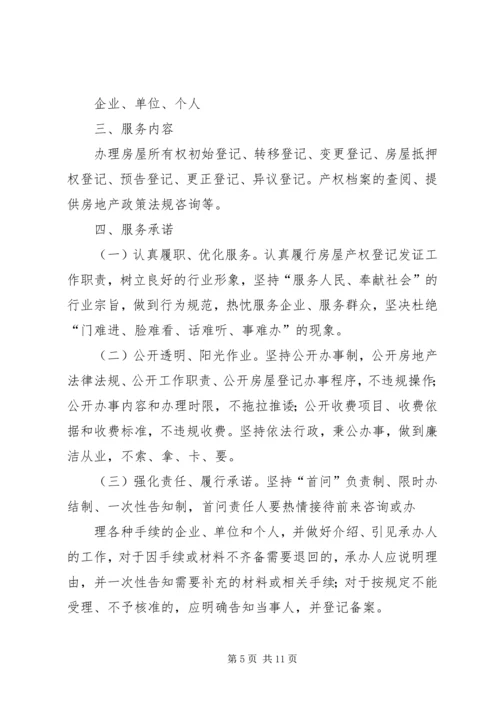公开服务承诺书.docx