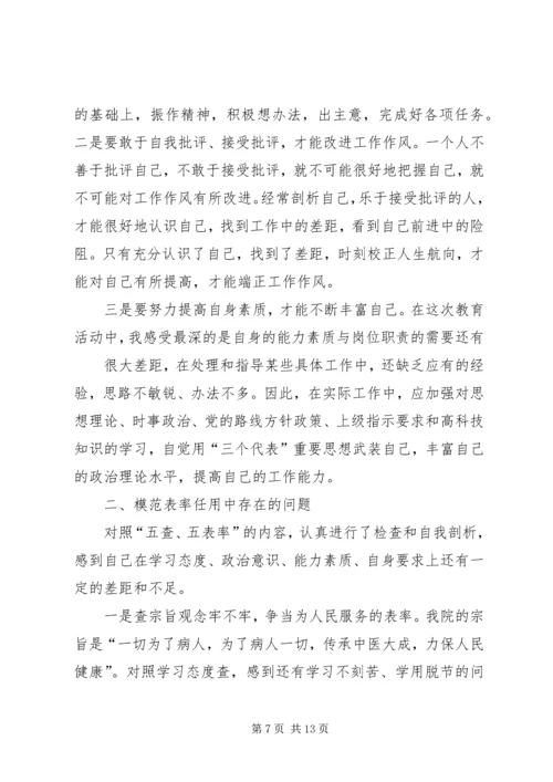 学习五个表率心得.docx