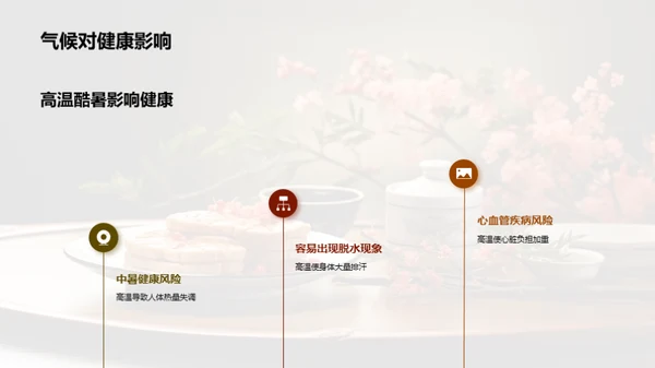 小暑养生与饮食指南