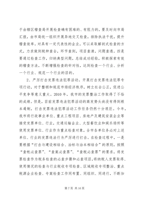 副局长在税收稽查动员会发言.docx