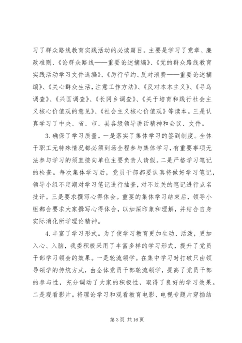 发改委教育实践专题工作汇报4篇.docx