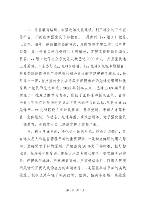县委组织部“讲重作”专题警示教育情况汇报.docx