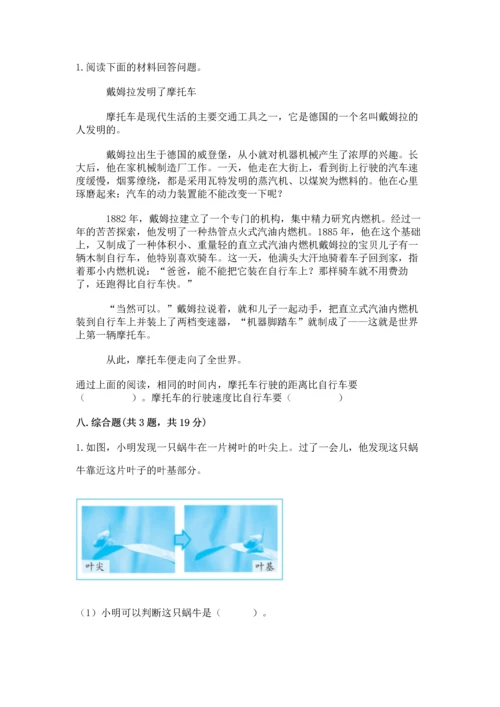 教科版科学三年级下册第一单元《 物体的运动》测试卷精品（b卷）.docx