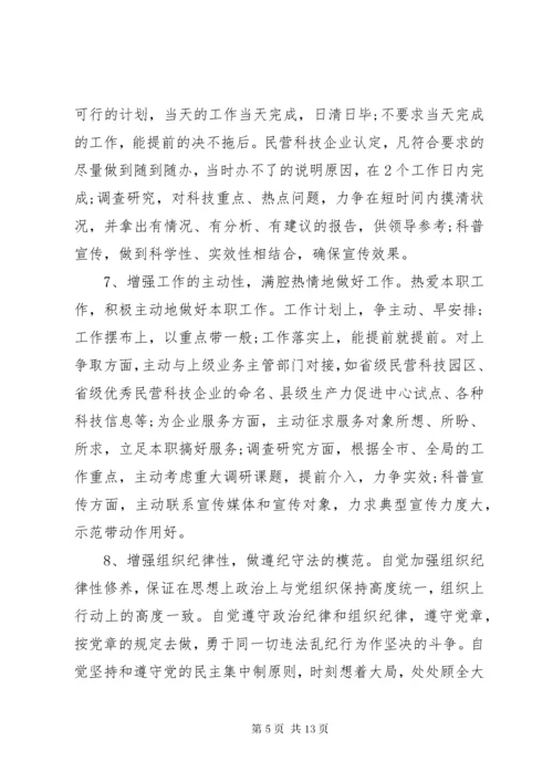 党员领导干部查摆问题及整改清单.docx