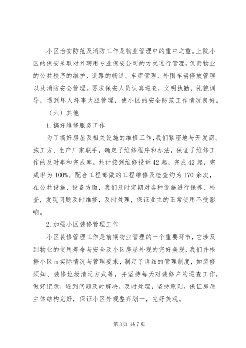 物管主任的工作计划.docx