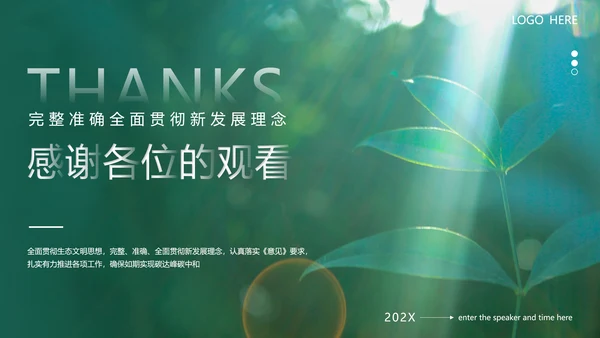 环境保护碳达峰碳中和绿色环保PPT模板