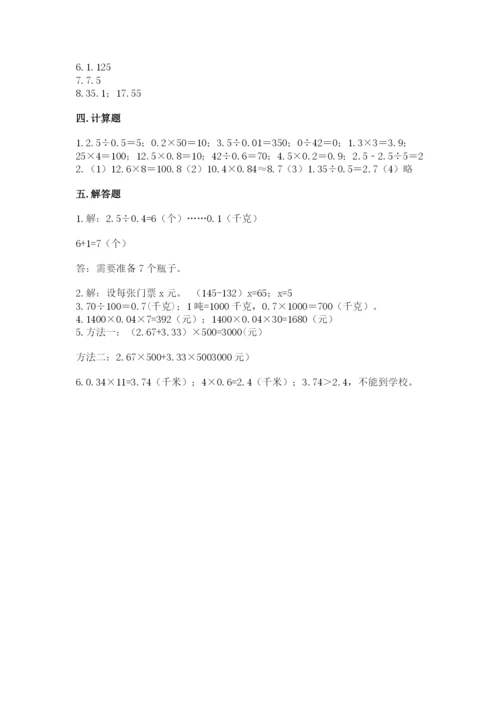 人教版小学五年级上册数学期末测试卷带答案（精练）.docx