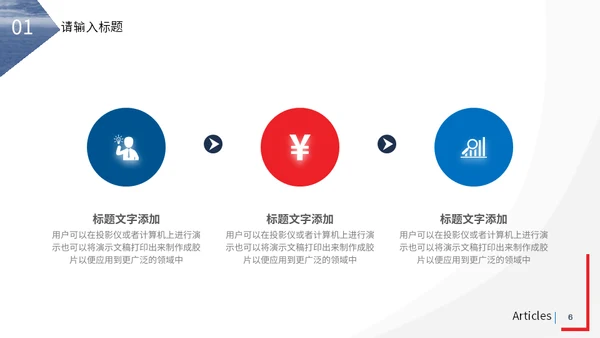 海上飞行通用PPT模板