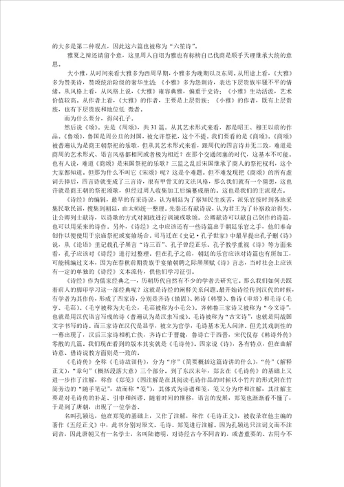 布衣诗会第二讲课程讲义浅读诗经