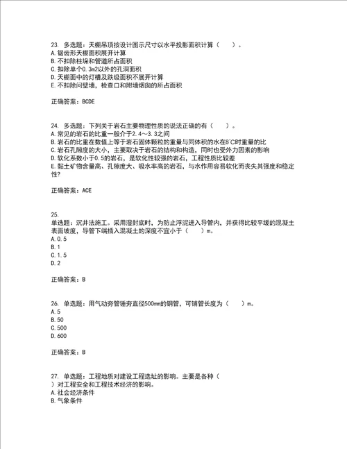 造价工程师土建工程技术与计量考前难点 易错点剖析押密卷附答案77