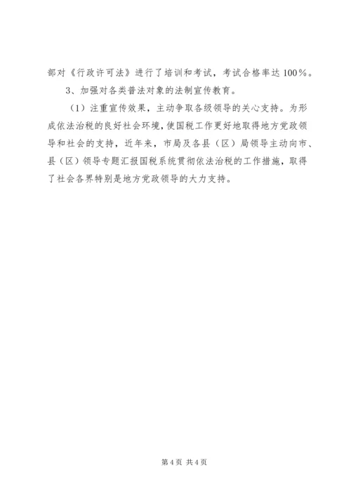 四五普法工作汇报.docx