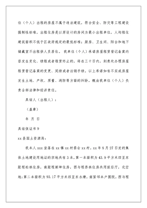 2022具结保证书