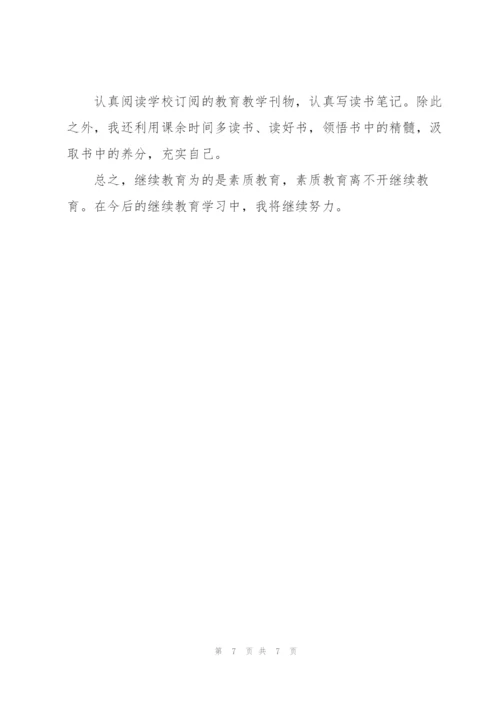 教师个人教育工作总结.docx