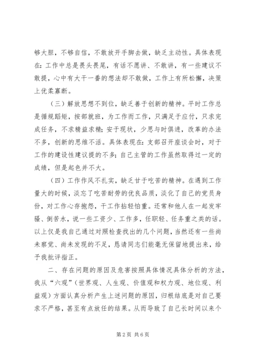 科长党性分析材料 (5).docx