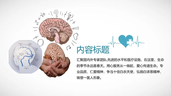 医学医疗大脑研究报告ppt动态模板