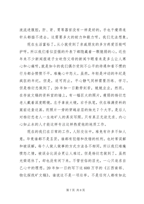 学习杨衍忠同志先进事迹心得体会.docx