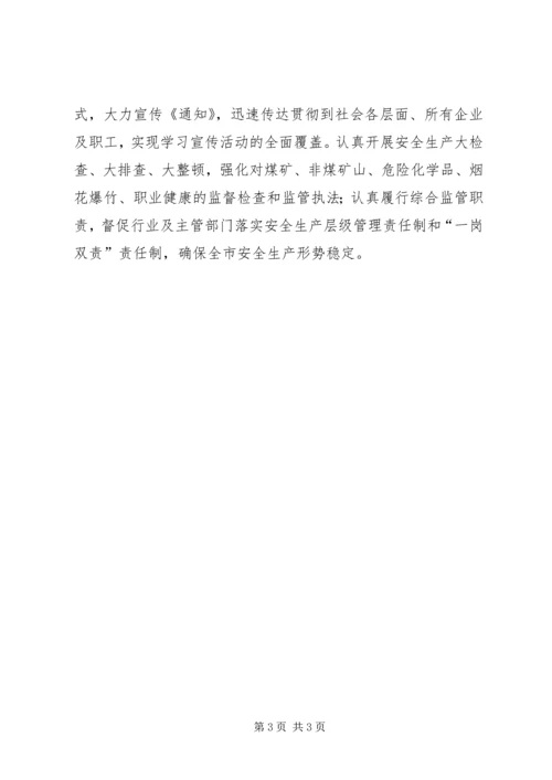 安监局多措并举全力推进学习型党组织建设.docx