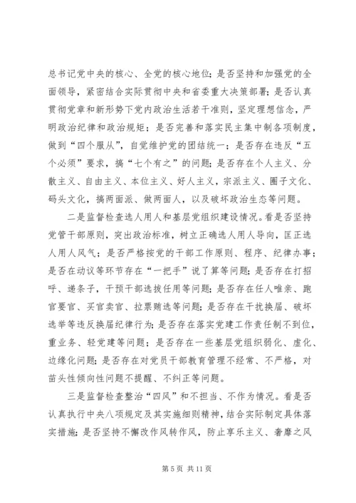 县巡视整改工作动员会讲话 (5).docx