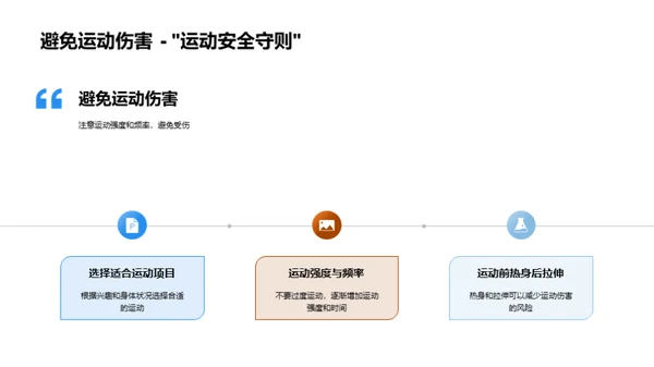 健康成长的运动密码