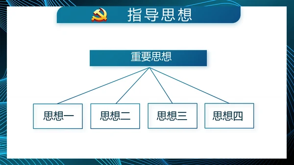 蓝色大气党建党风廉政建设动态PPT