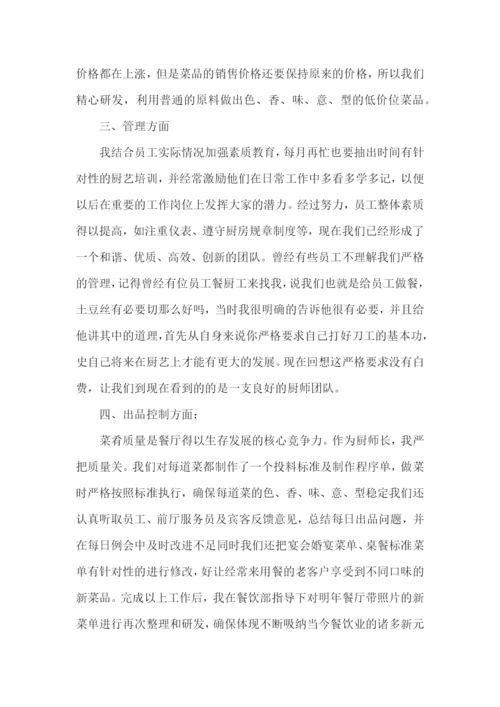 年度厨师工作总结.docx