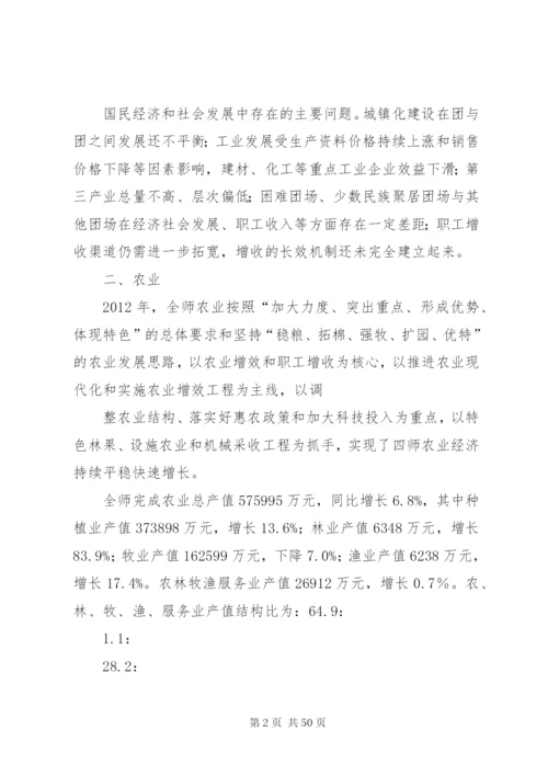 新疆生产建设兵团第四师范文合集.docx