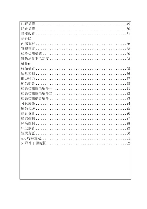 检验检测机构质量标准手册