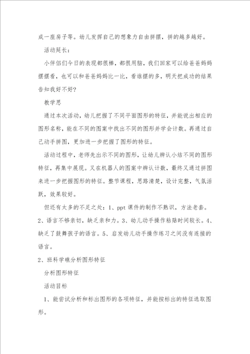 大班科学教案图形大变身反思