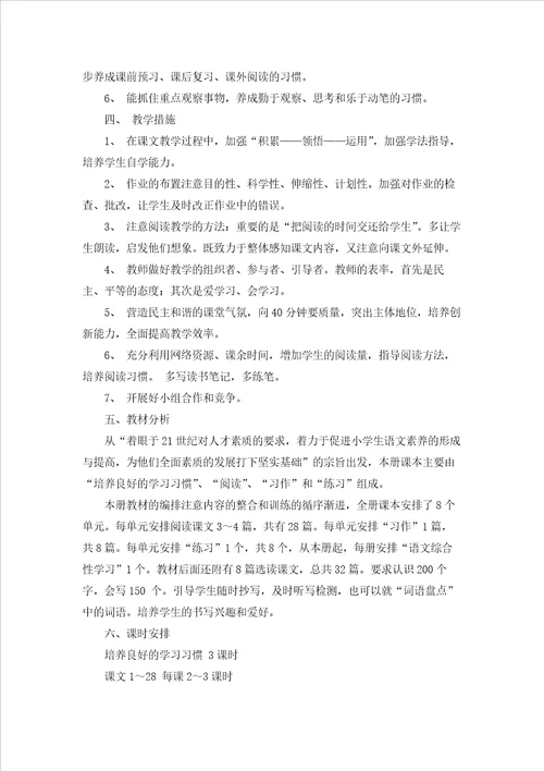 五年级上册语文教学计划范文集合4篇