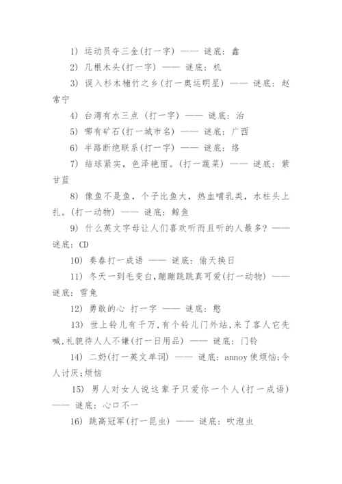 小学生谜语大全及答案汇总.docx