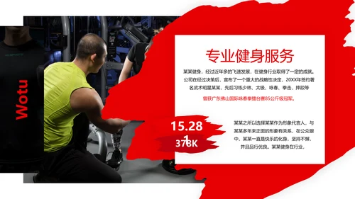 欧美大气笔刷风健身运动器材会所宣传PPT