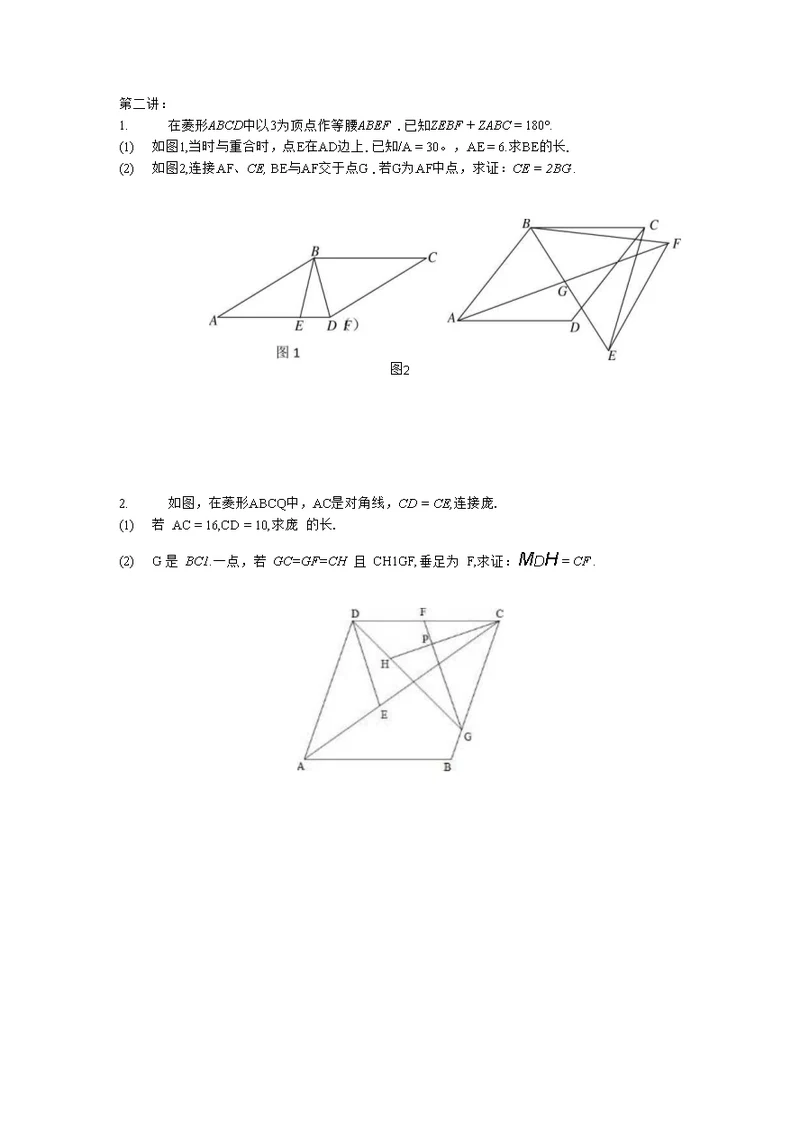 中考几何加强练习