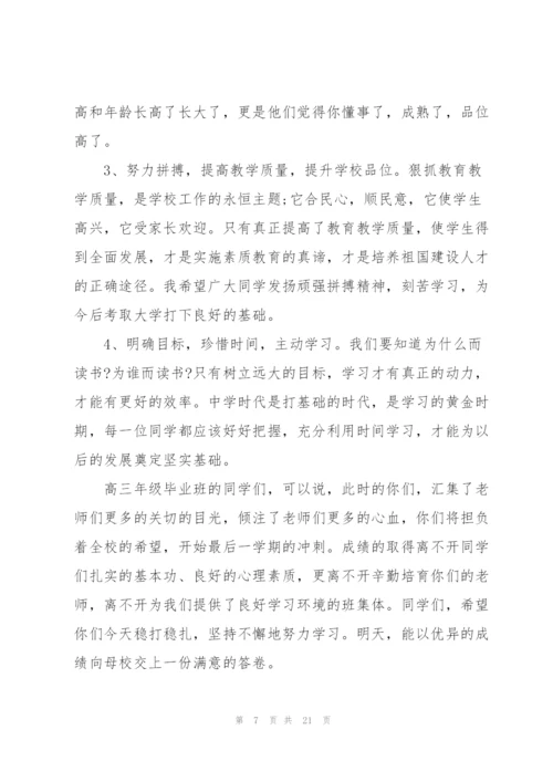 开学典礼国旗下讲话演讲致辞稿.docx