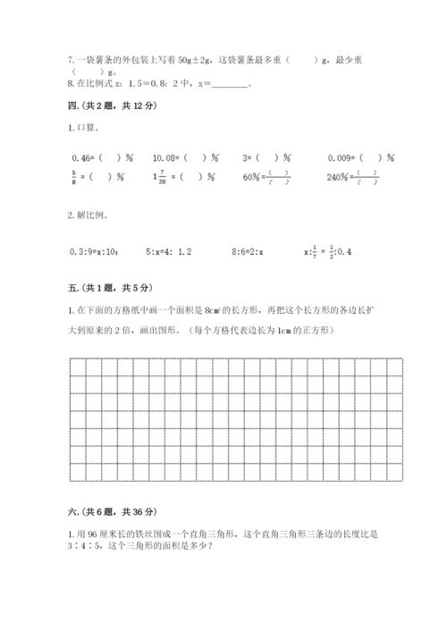 北京版数学小升初模拟试卷【新题速递】.docx