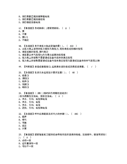 2022年施工员-设备方向-通用基础(施工员)考试内容及考试题带答案68