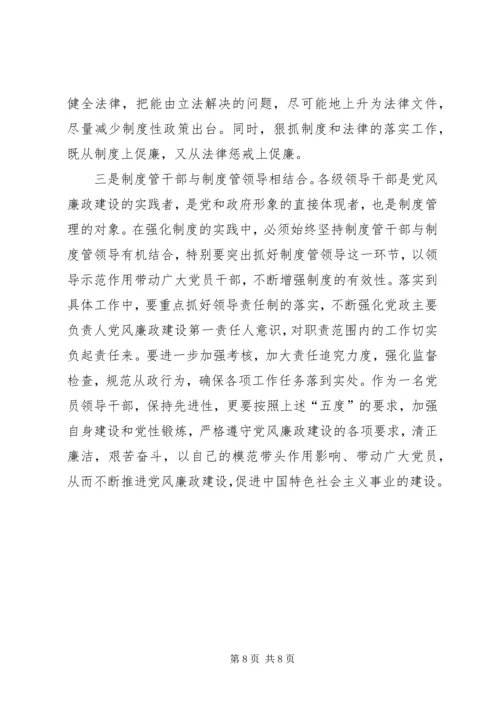 新形势党风廉政建设度的问题探究 (3).docx