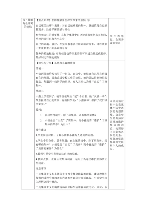 【核心素养目标】7.2 节奏与旋律 教学设计（表格式）