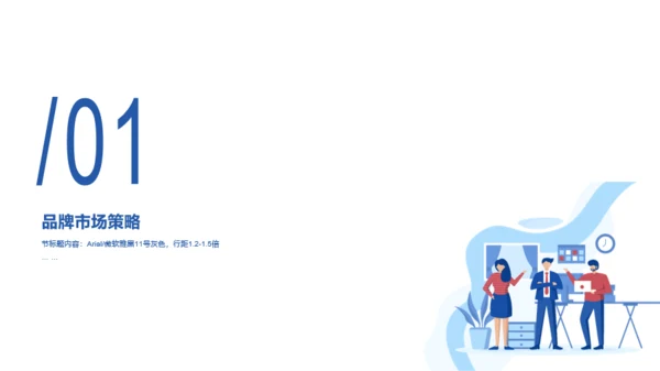 蓝色插画工作总结市场营销PPT案例