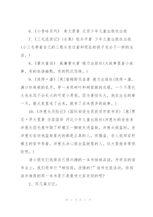 小学生寒假计划表.docx