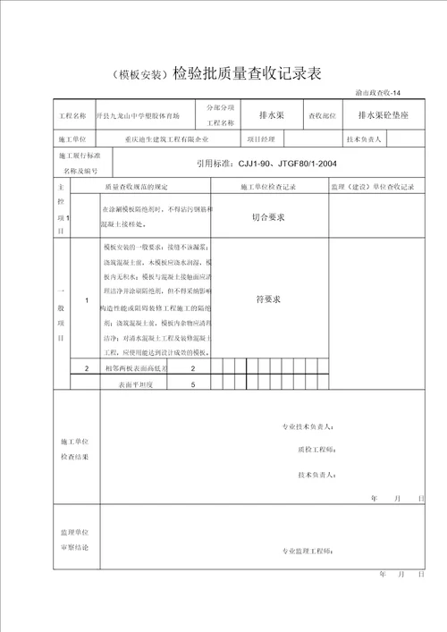 基坑开挖检验批质量验收记录表格