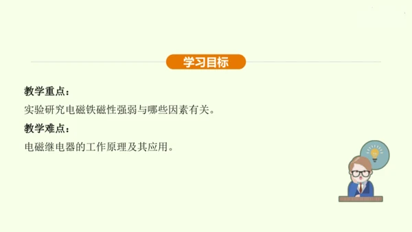 人教版 初中物理 九年级全册 第二十章 电与磁 20.3 电磁铁  电磁继电器课件（33页ppt）