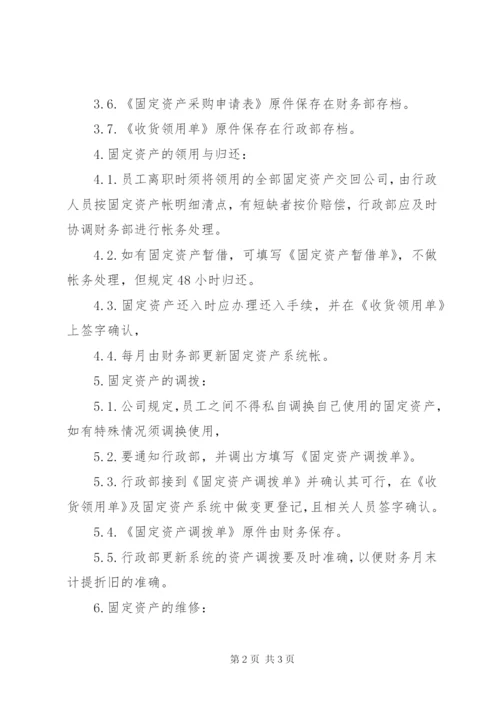 事业单位资产管理制度 (2).docx