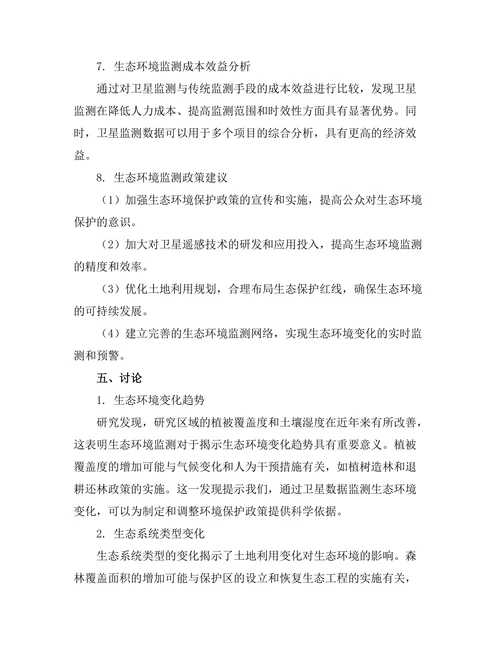 基于卫星数据的生态环境监测研究