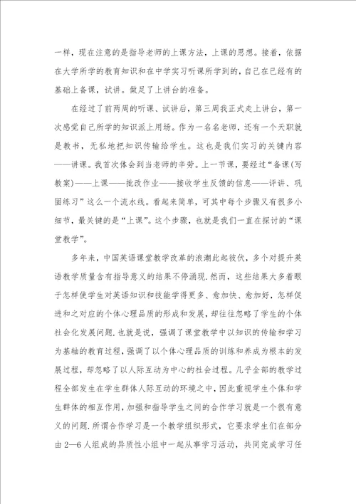 2021初中实习班主任工作总结